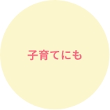 保育士って楽しいよ